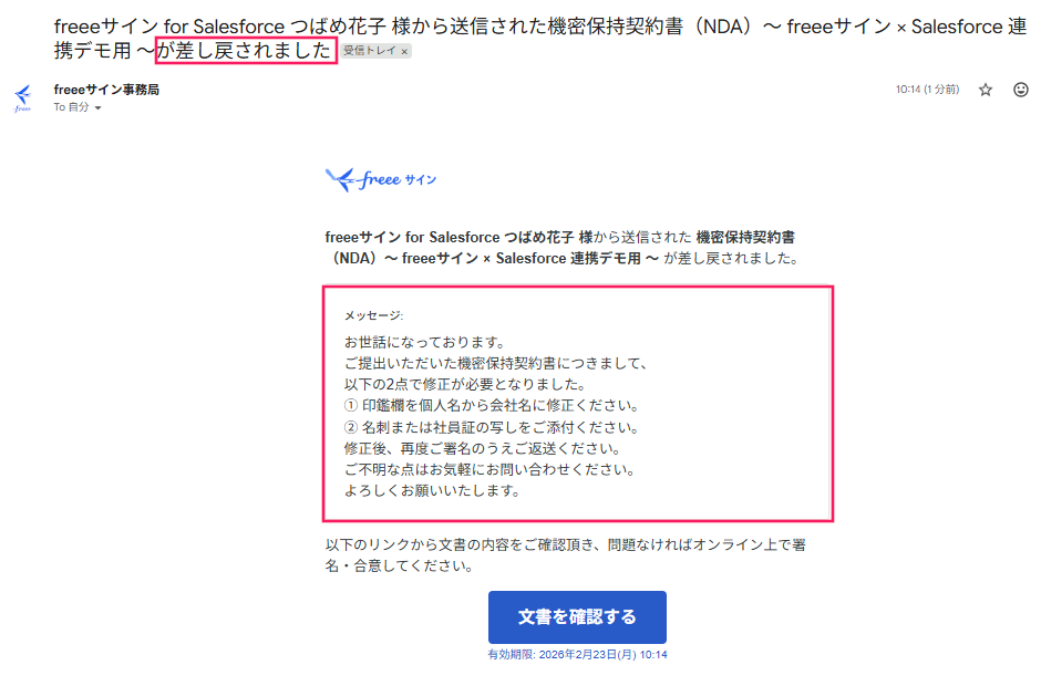 受領者に届く差し戻し時の通知メール画面のメッセージを指し示しているスクリーンショット