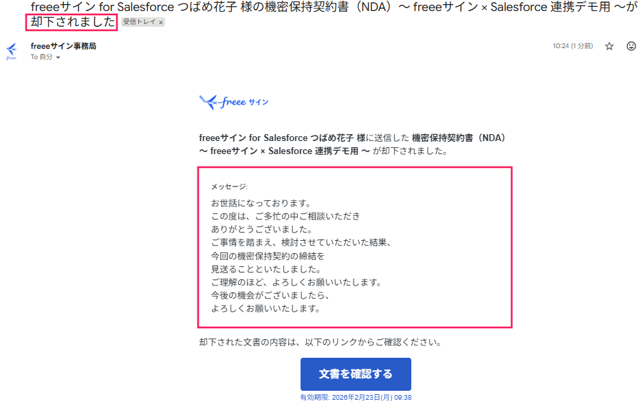 受領者に届く却下時の通知メール画面のメッセージを指し示しているスクリーンショット