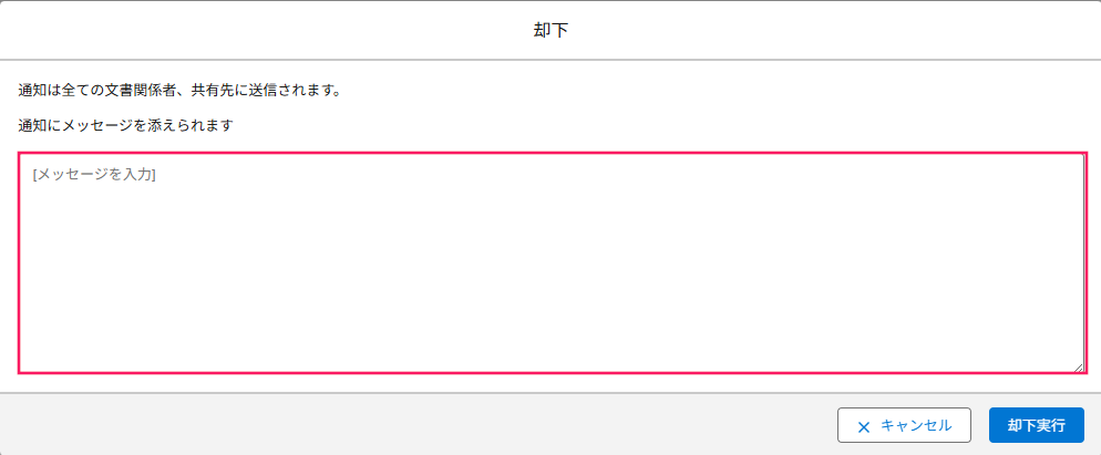 却下画面のメッセージを入力欄を指し示しているスクリーンショット