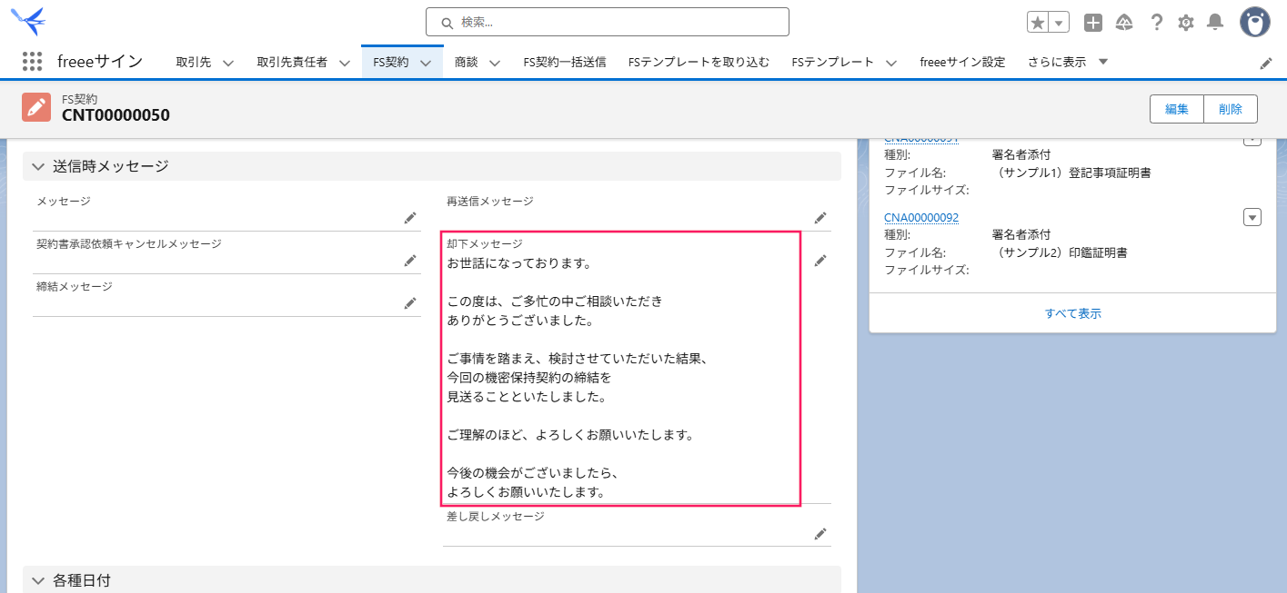 FS契約画面の却下メッセージを指し示しているスクリーンショット