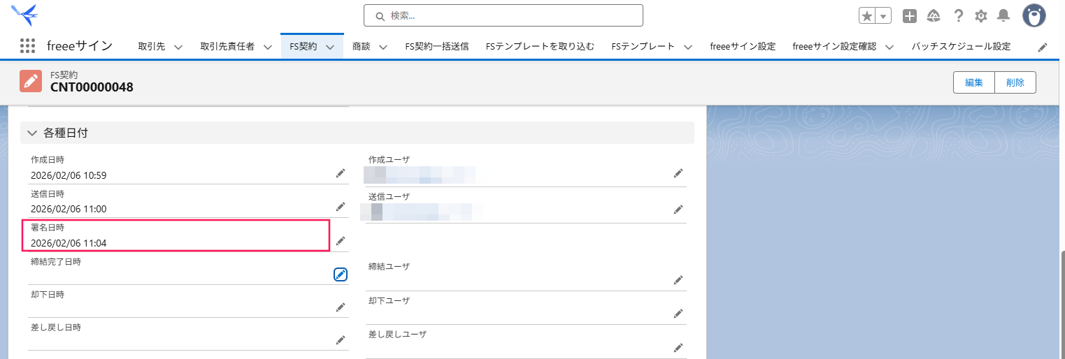 FS契約画面の署名日時を指し示しているスクリーンショット