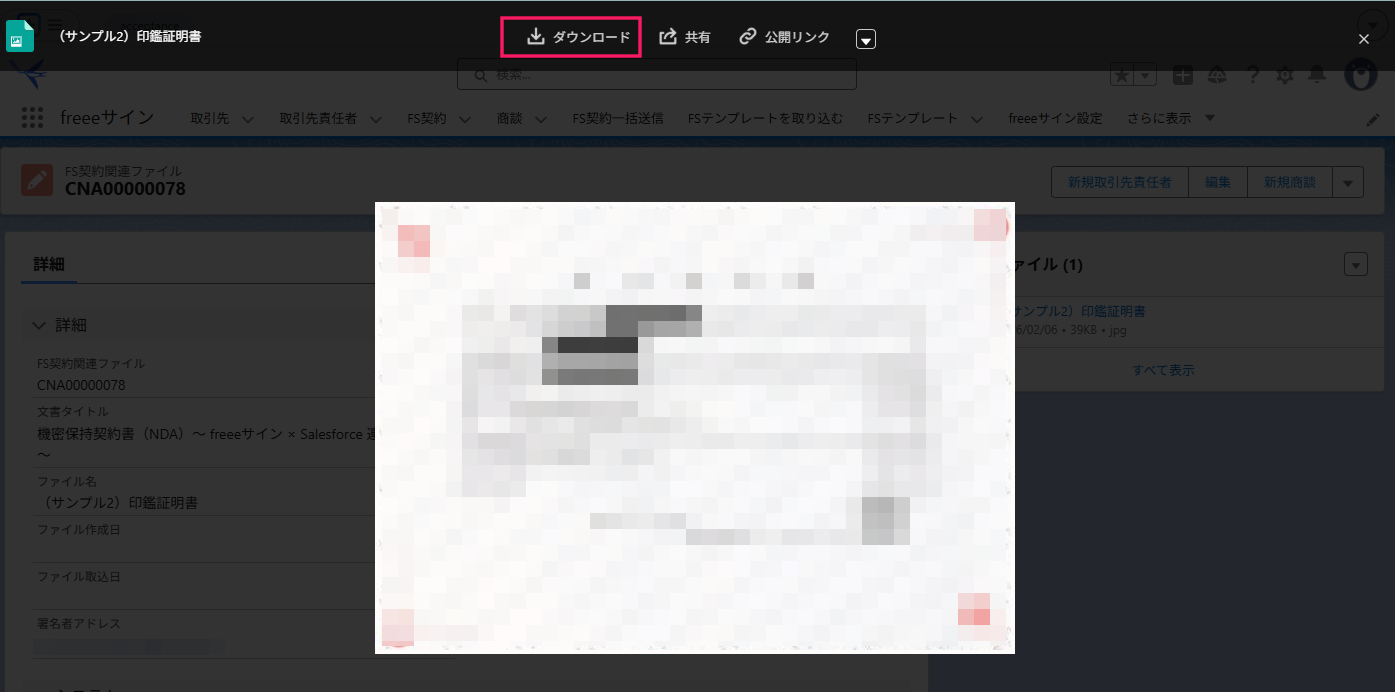 プレビュー画面で［ダウンロード］を指し示しているスクリーンショット
