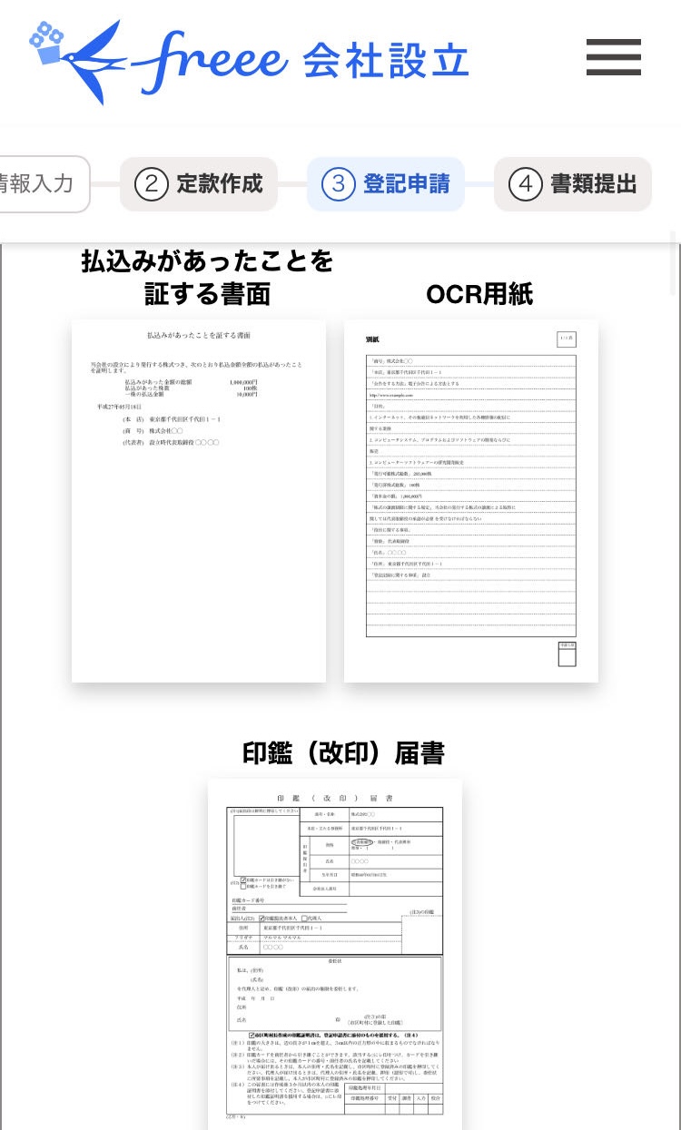 登記書類が表示されている画面のスクリーンショット