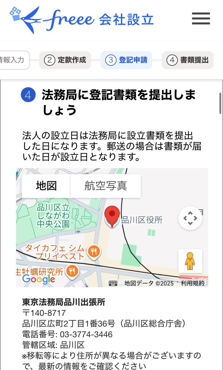 法務局に登記書類を提出しましょう画面のスクリーンショット