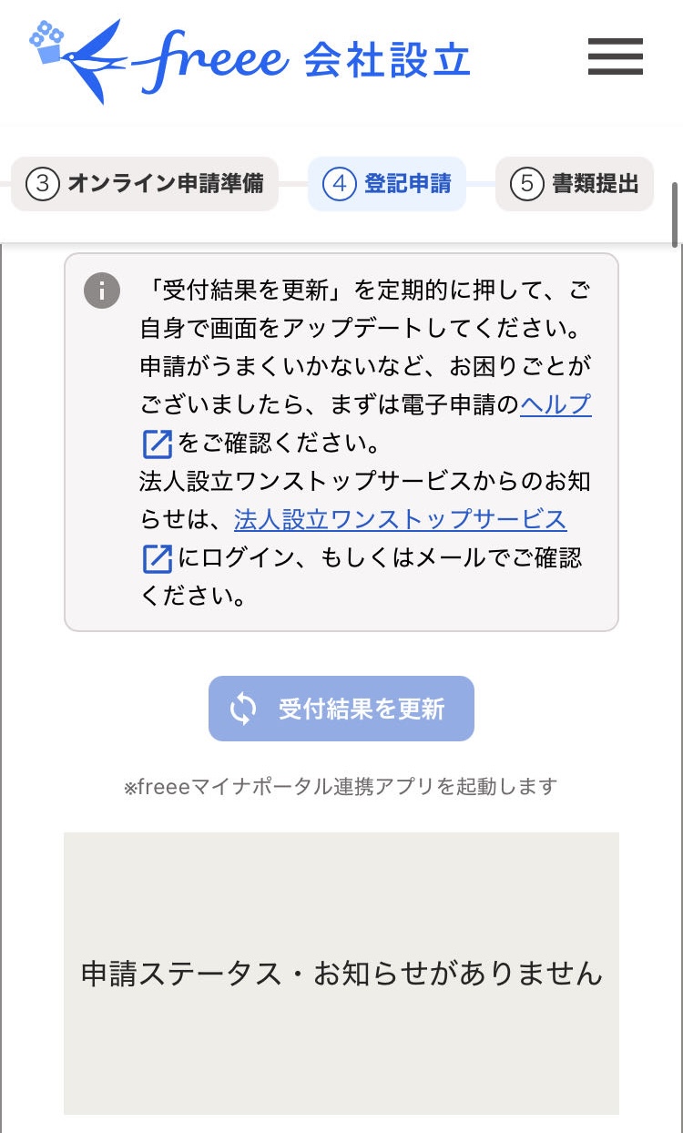 リンクが表示されている画面のスクリーンショット