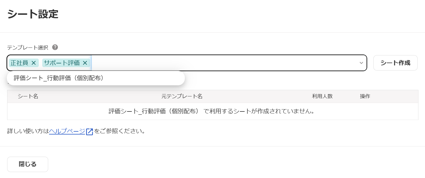 シート設定画面でテンプレートが複数選択されているスクリーンショット