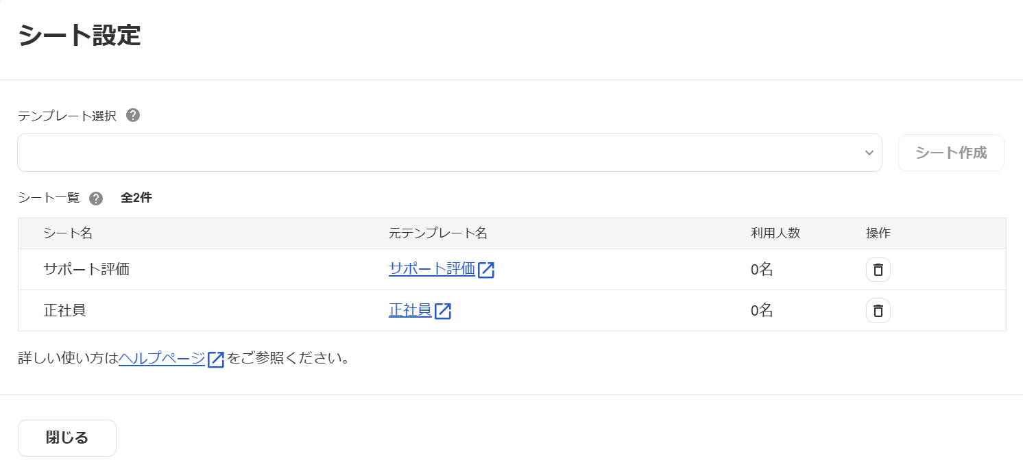 シート設定画面のスクリーンショット