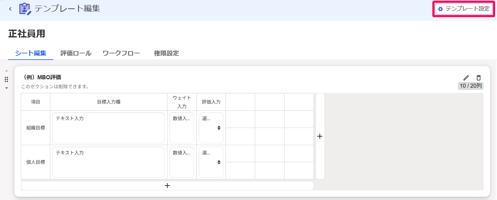 テンプレート編集画面の［テンプレート設定］を指し示しているスクリーンショット
