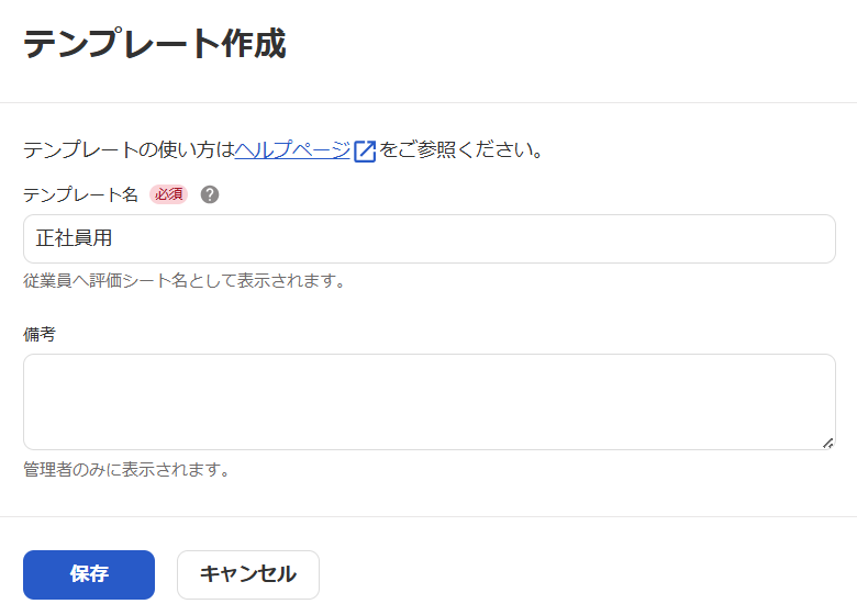テンプレート作成画面のスクリーンショット