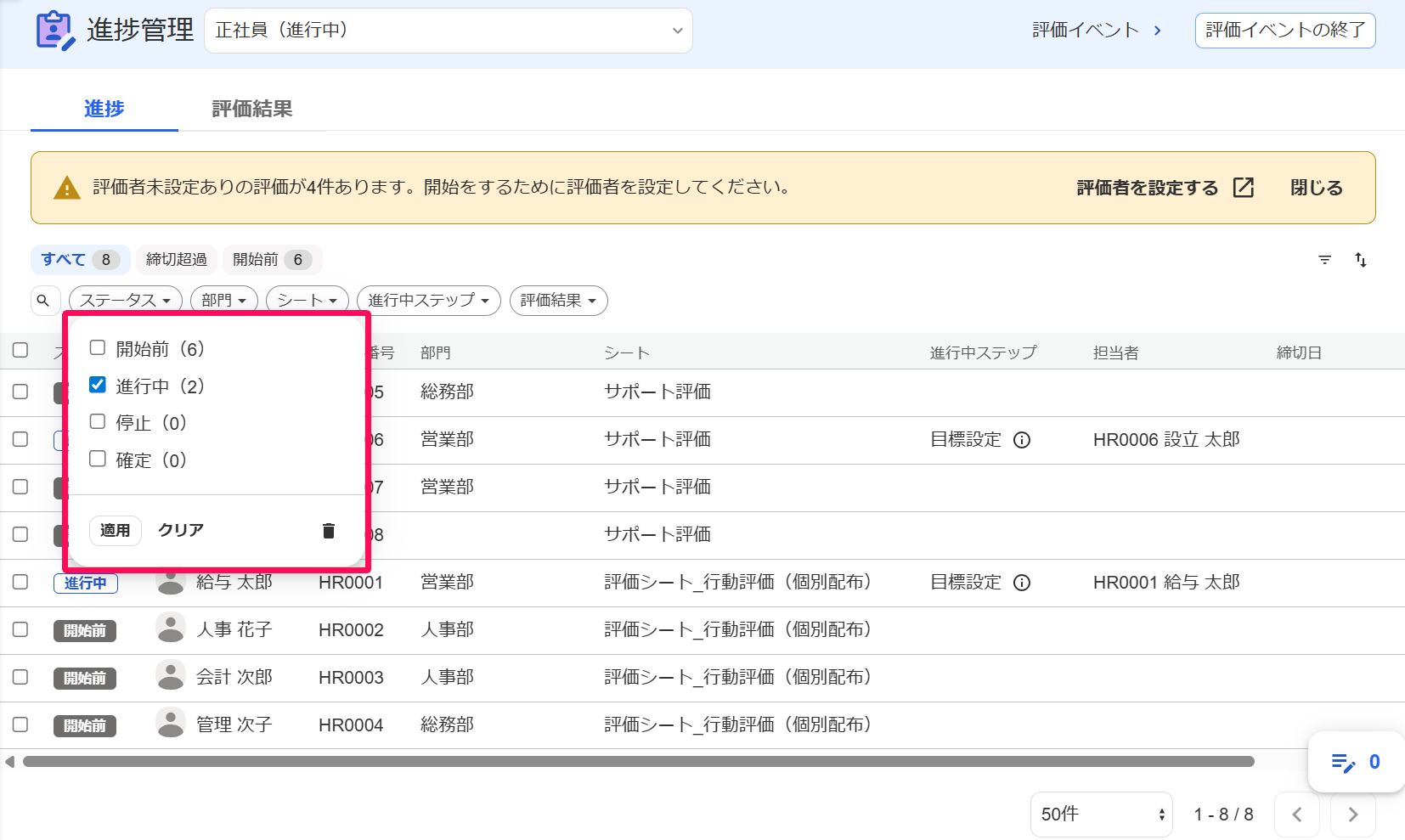 進捗管理画面の［ステータス］フィルタを指し示しているスクリーンショット