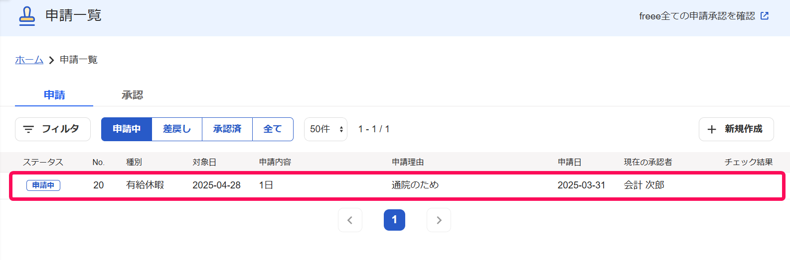 従業員ガイド③：勤怠や身上変更申請・承認を行う – freee ヘルプセンター