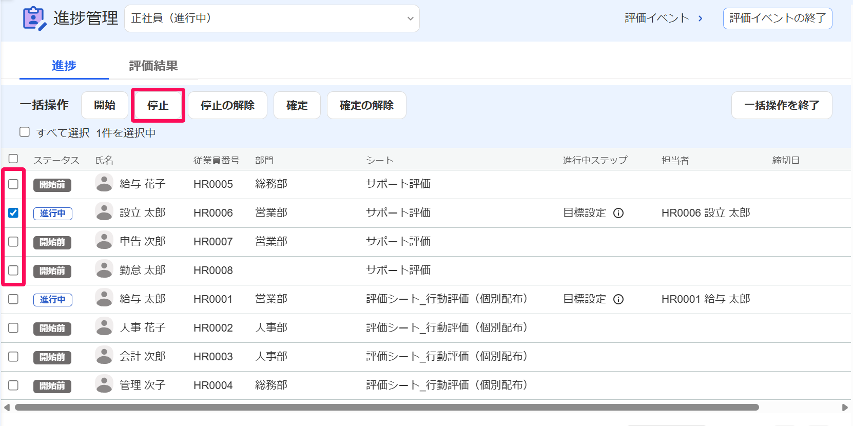 進捗管理画面のチェックボックスと［停止］ボタンを指し示しているスクリーンショット
