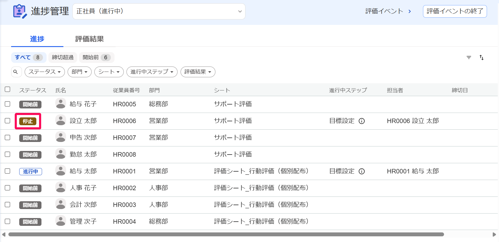 進捗管理画面でステータス「停止中」を指し示しているスクリーンショット