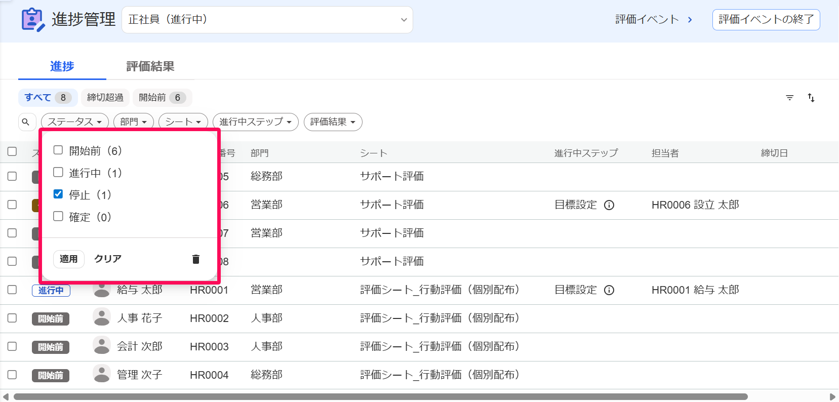 進捗管理画面のステータスフィルタを指し示しているスクリーンショット