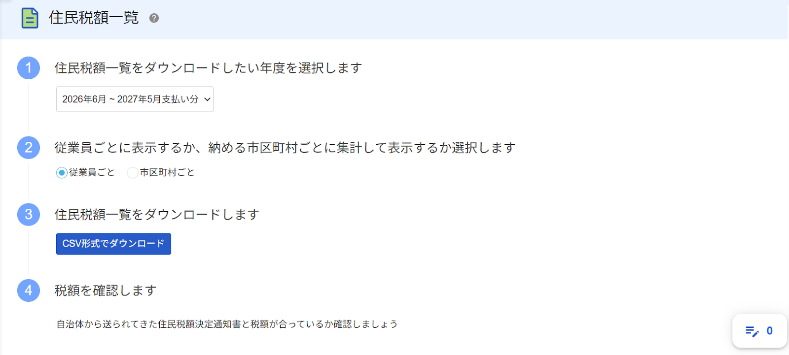 住民税額一覧画面のスクリーンショット
