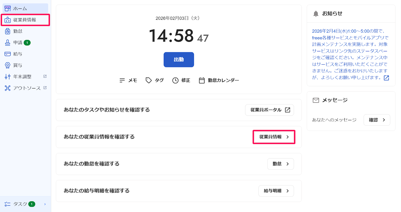 ホーム画面で［従業員情報］を指し示すスクリーンショット