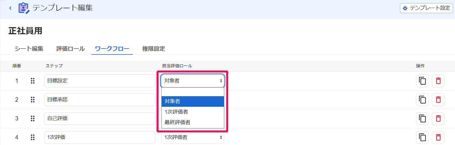 ［ワークフロー］タブの編集画面の「担当評価ロール」部分を指し示しているスクリーンショット