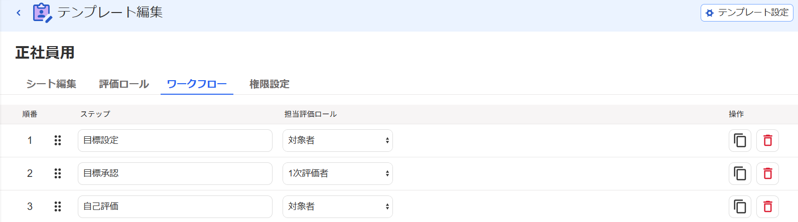 ［ワークフロー］タブの編集画面のスクリーンショット