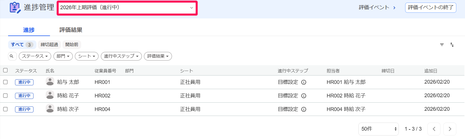 進捗管理画面のイベントのプルダウンメニューを指し示しているスクリーンショット