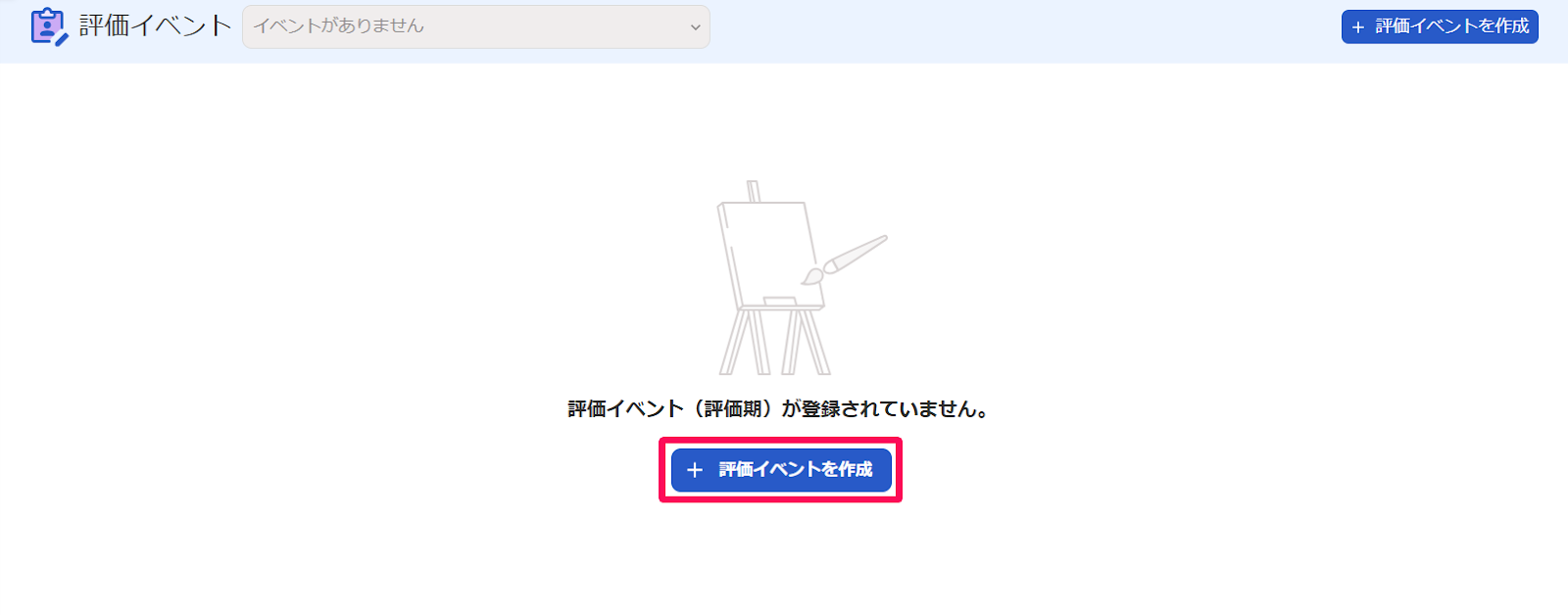 評価イベント画面の［＋評価イベントを作成］ボタンを指し示しているスクリーンショット