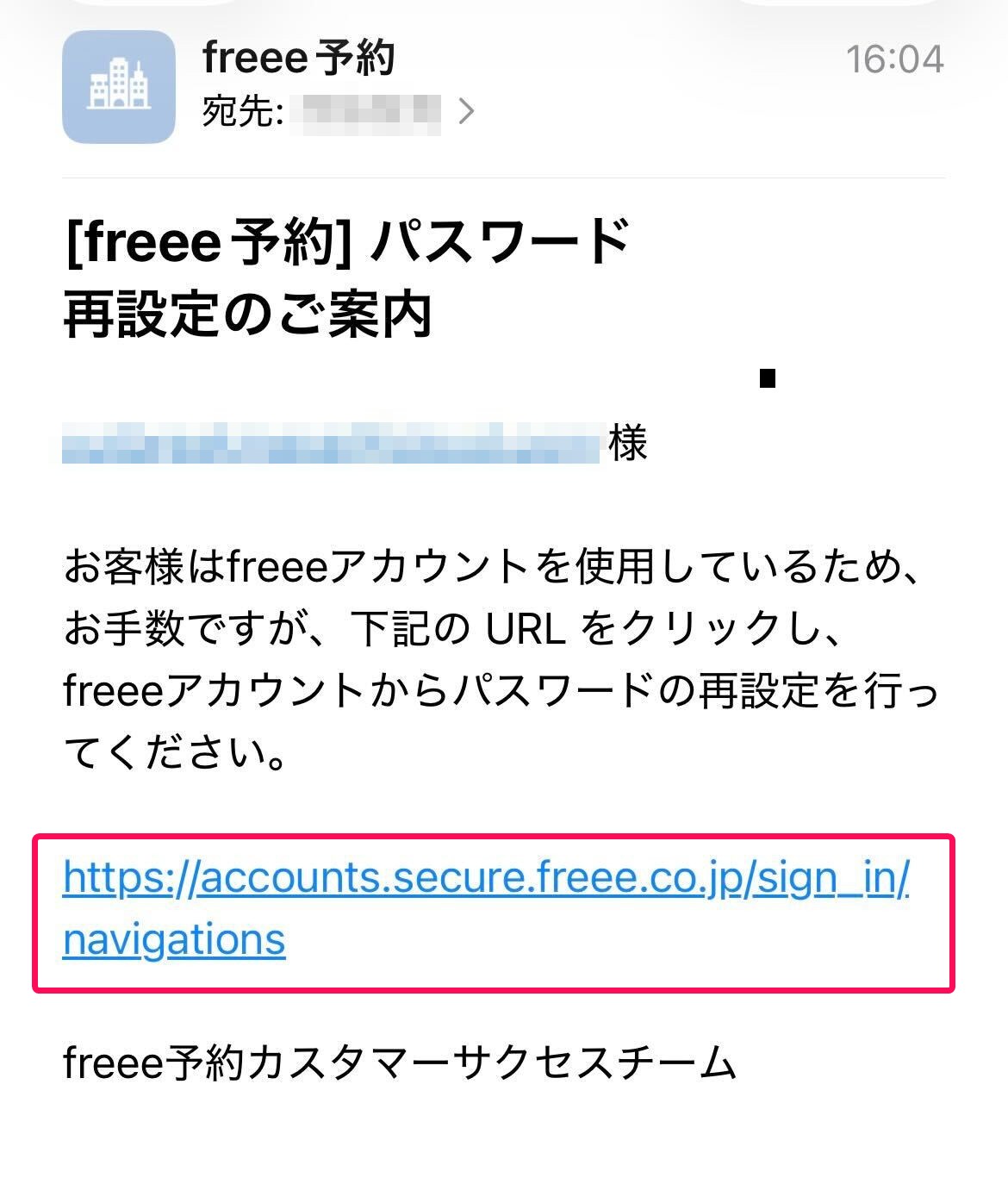 受信したメールのパスワード再設定のURLを指し示すスクリーンショット