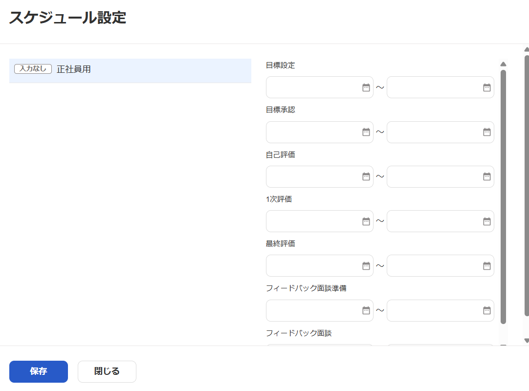 スケジュール設定画面のスクリーンショット