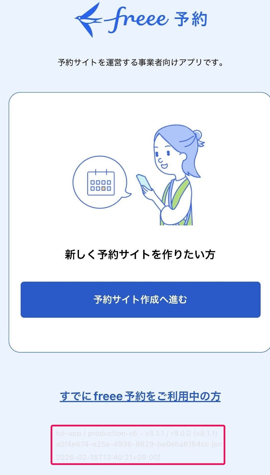 ログイン画面の下部で「バージョンの情報」が表示されている様子を示すスクリーンショット
