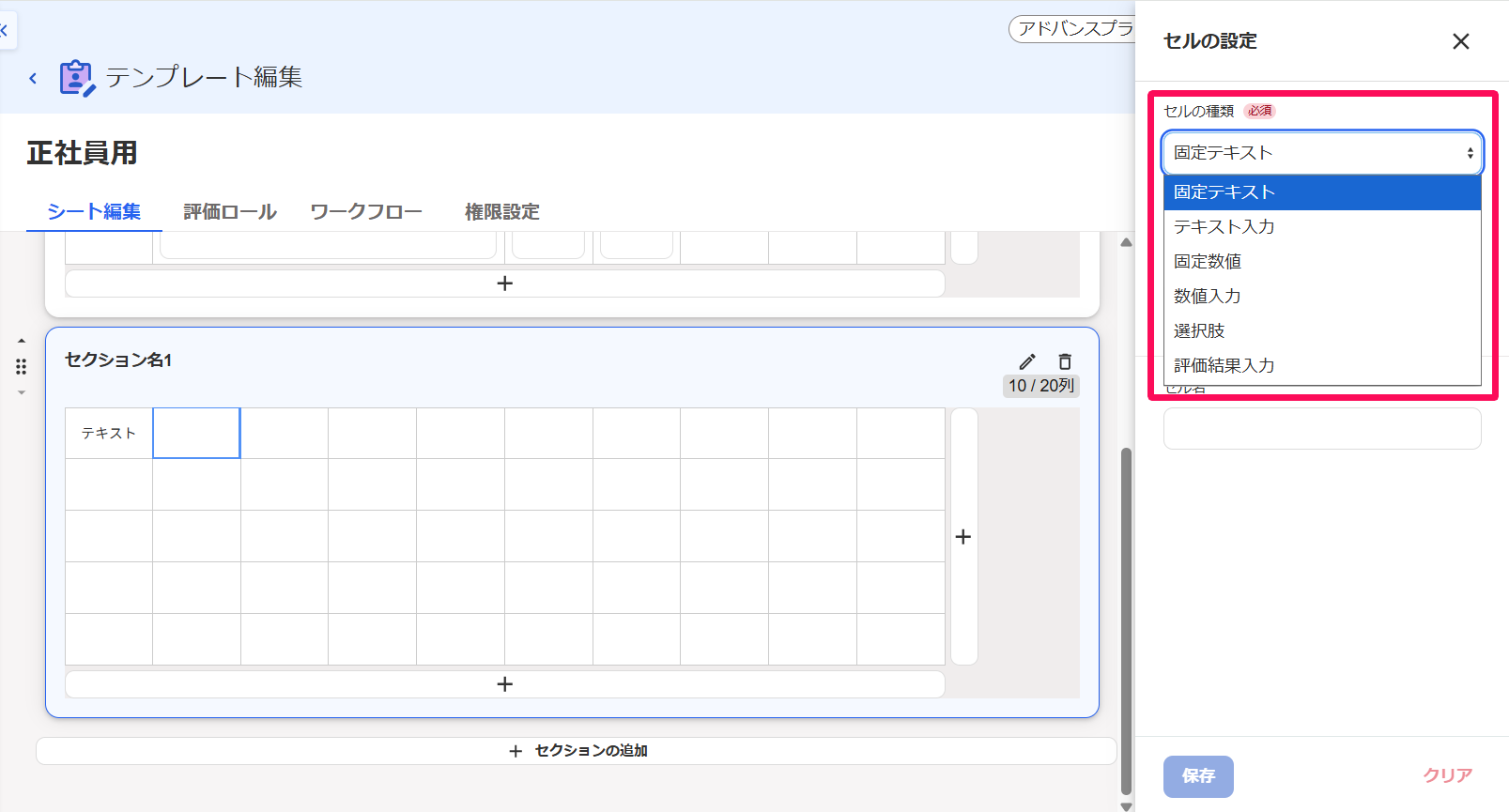 テンプレート編集のセルの設定画面でセルの種類のプルダウンメニューを指し示しているスクリーンショット