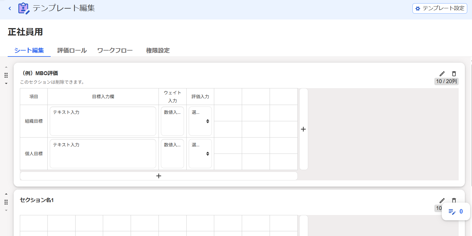 テンプレート編集画面のスクリーンショット