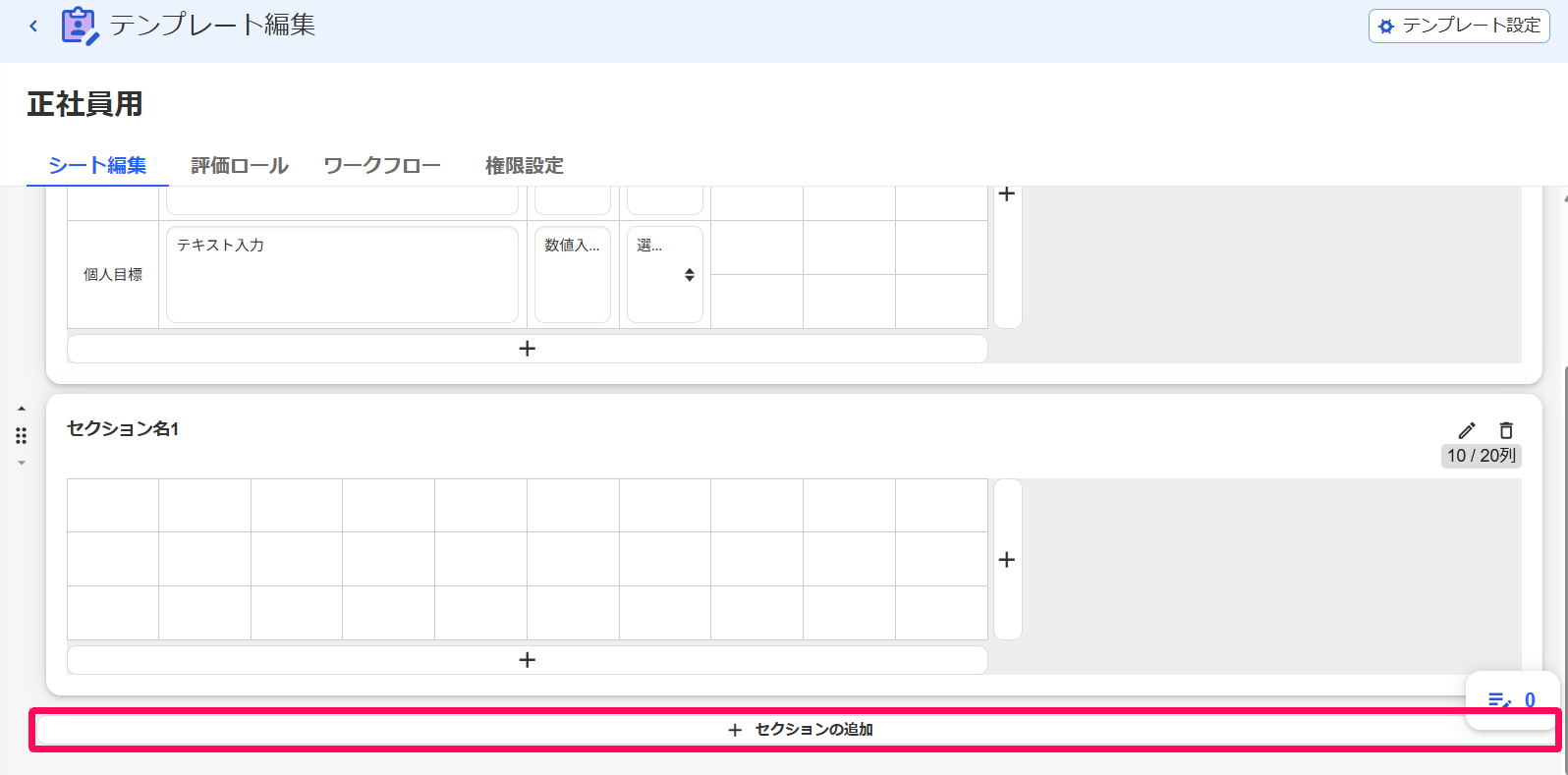 テンプレート編集画面の［＋セクションの追加］を指し示しているスクリーンショット