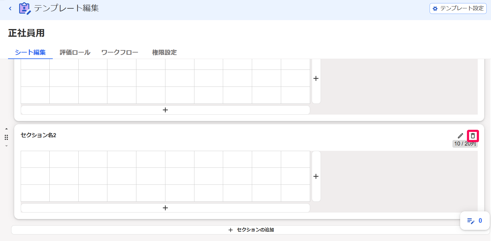 テンプレート編集画面の［ゴミ箱マーク］を指し示しているスクリーンショット
