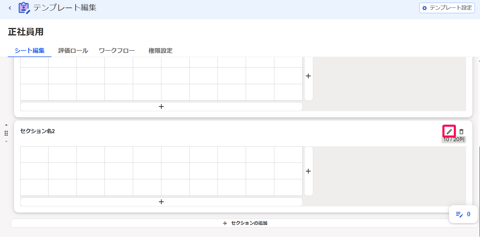 評価シートを作成する – freee ヘルプセンター
