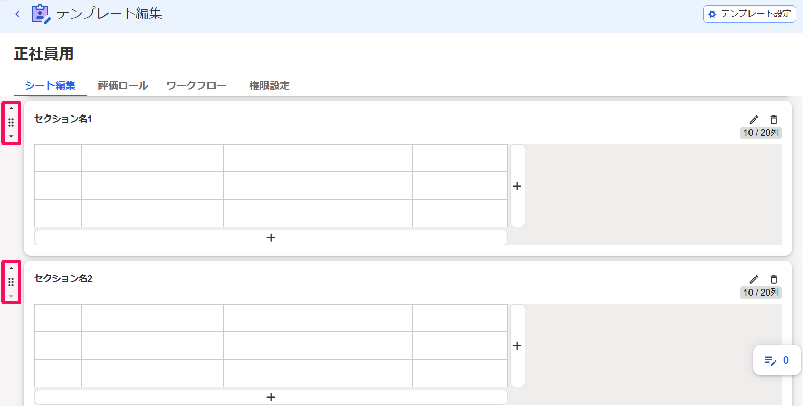 テンプレート編集画面の［▲］［▼］を指し示しているスクリーンショット