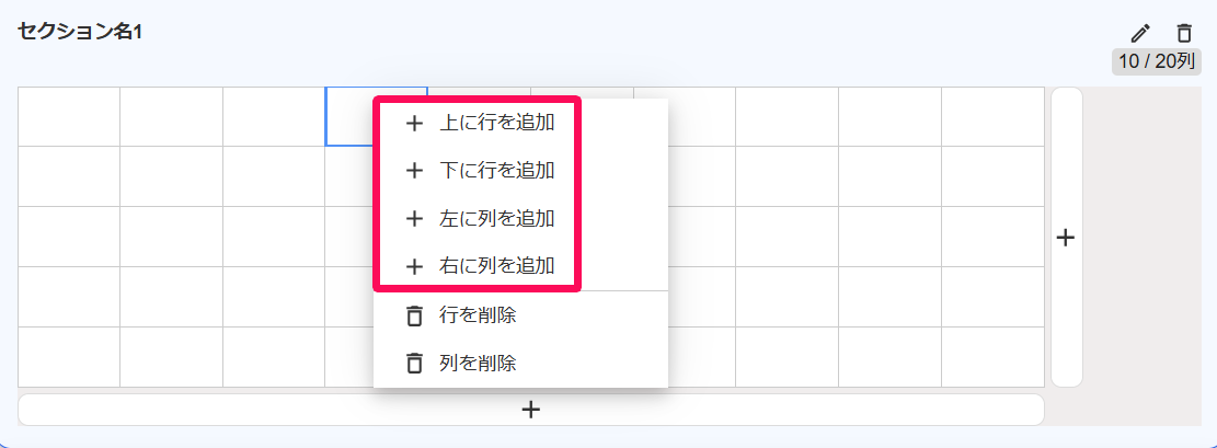 テンプレート編集画面の右クリックで表示されたセルを追加・削除するメニューを指し示しているスクリーンショット