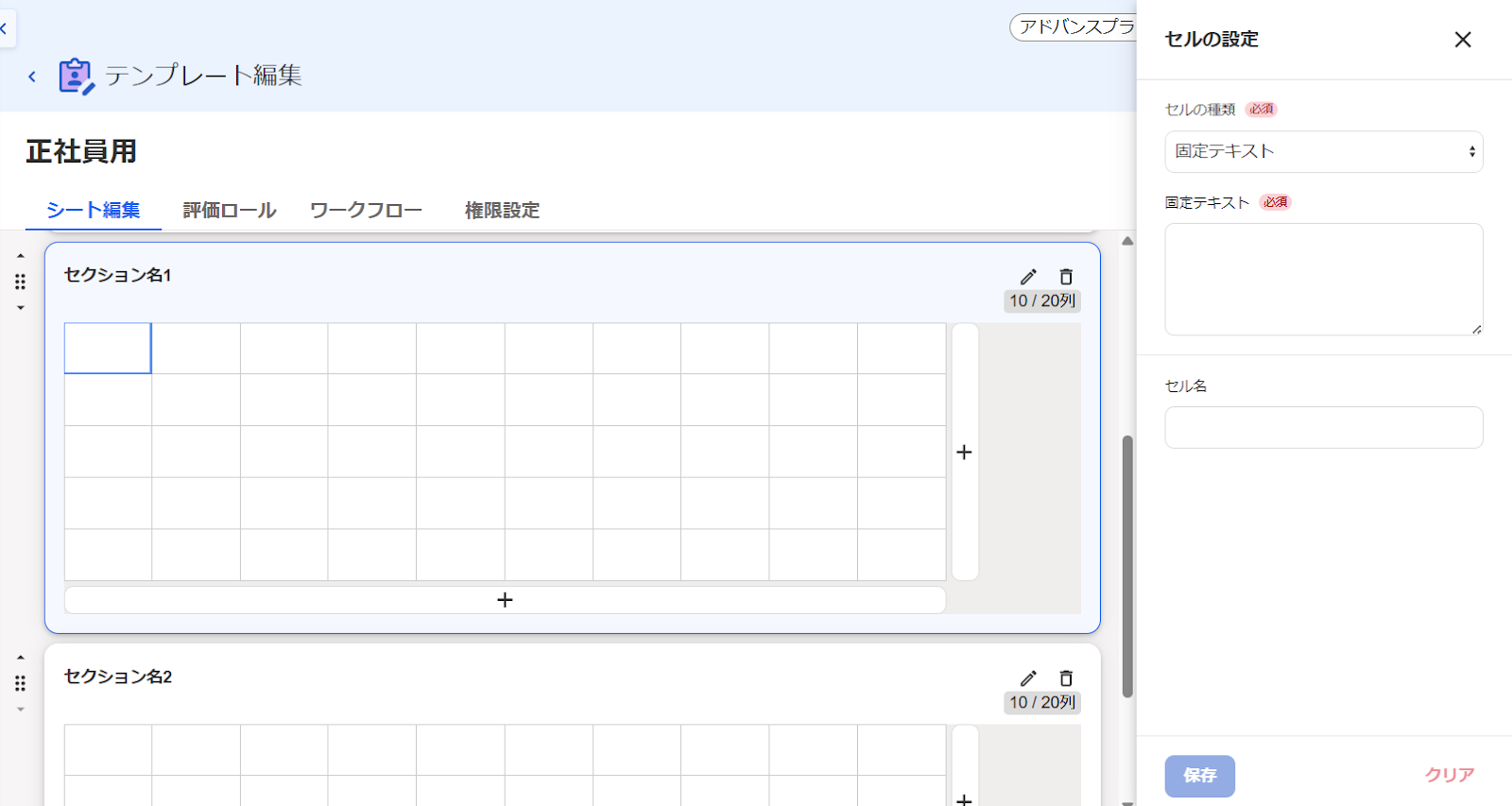 テンプレート編集でセルの設定画面が開いているスクリーンショット
