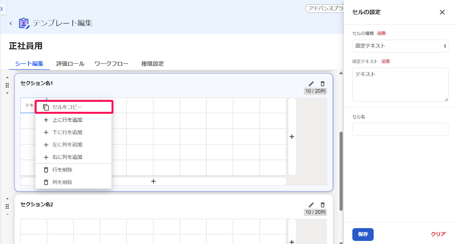 テンプレート編集画面の右クリックして表示された［セルをコピー］を指し示しているスクリーンショット