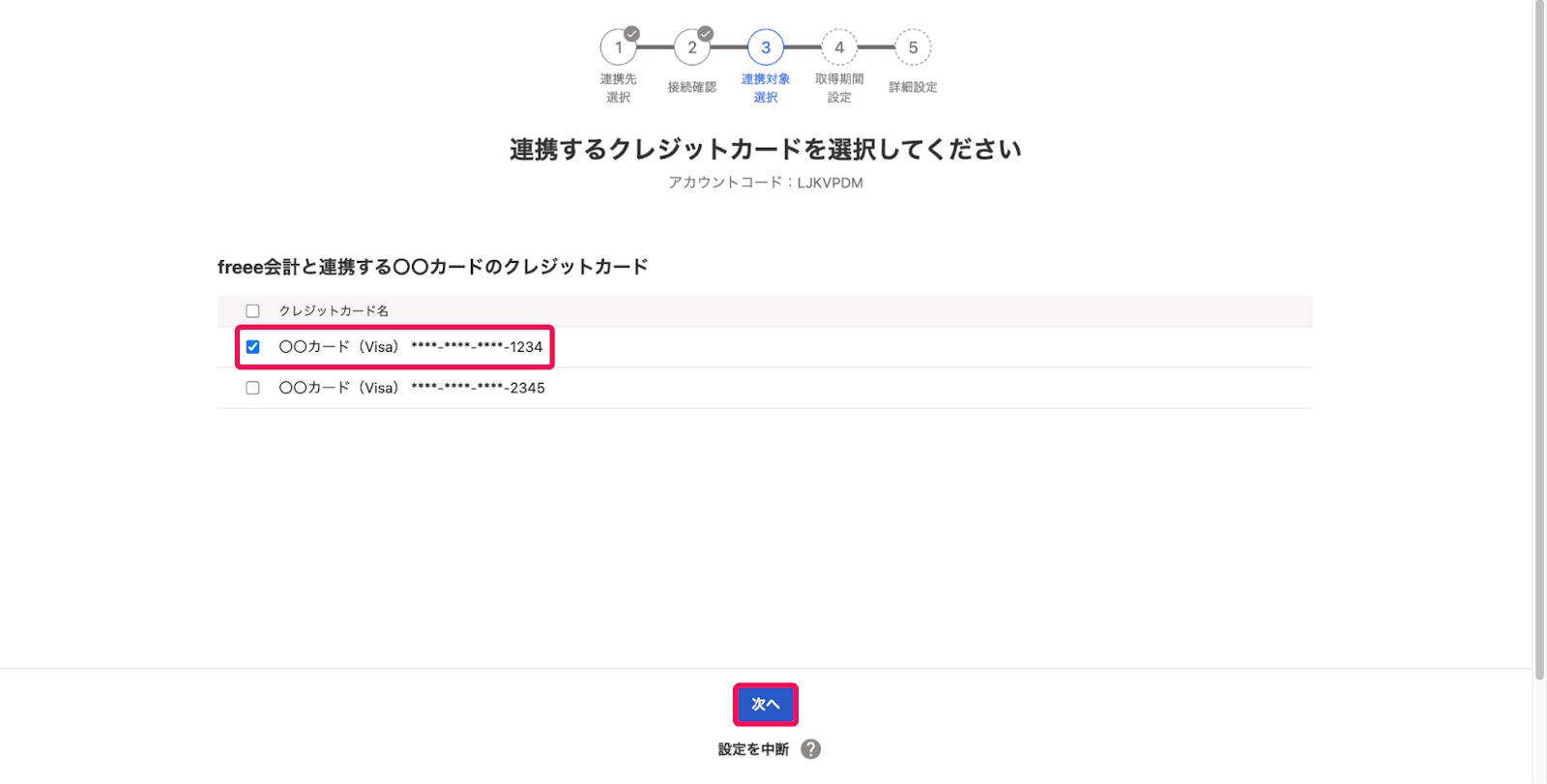 連携するクレジットカードを選択してください画面のスクリーンショット