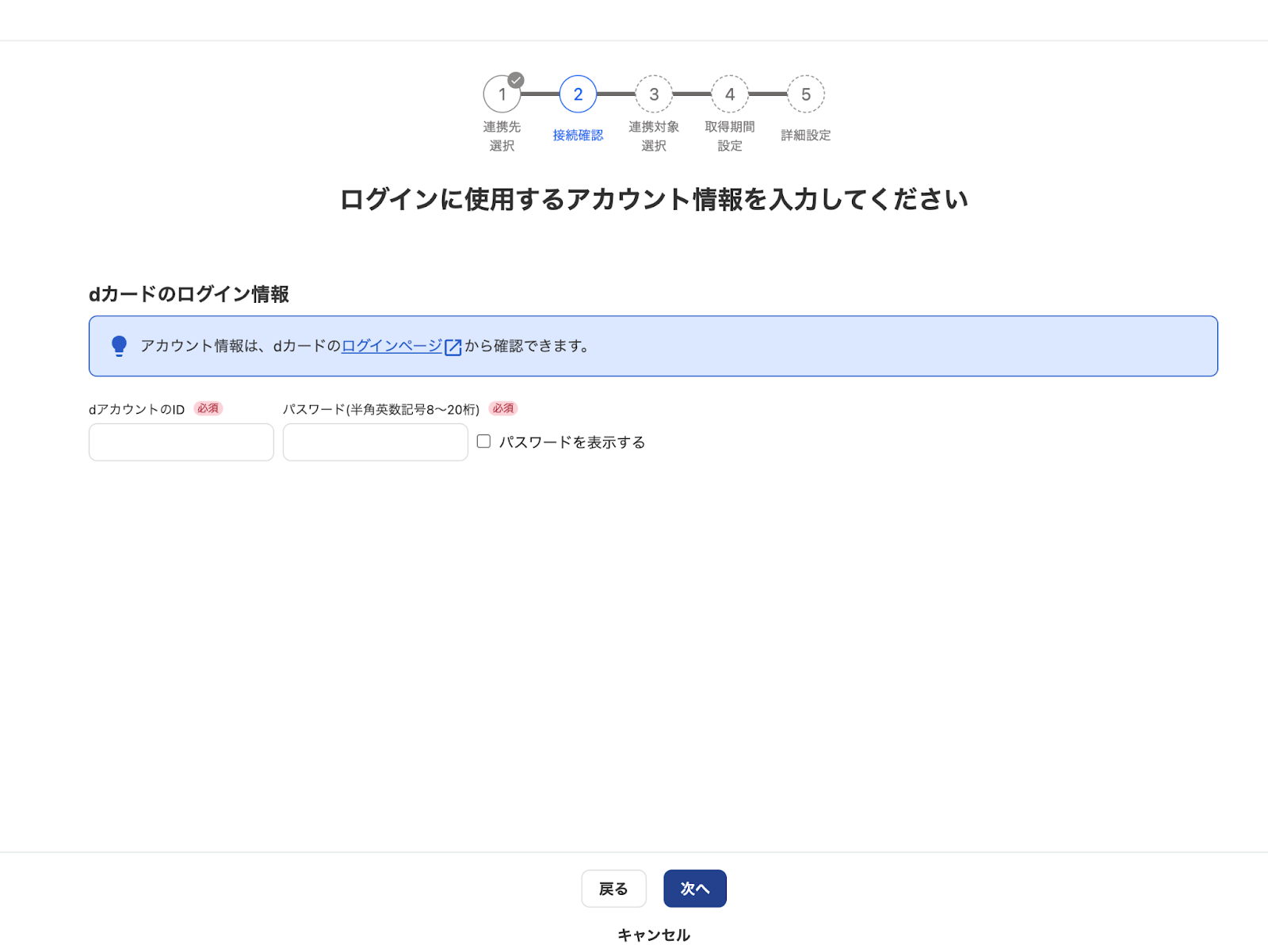 ログインに使用するアカウント情報を入力してください画面のスクリーンショット