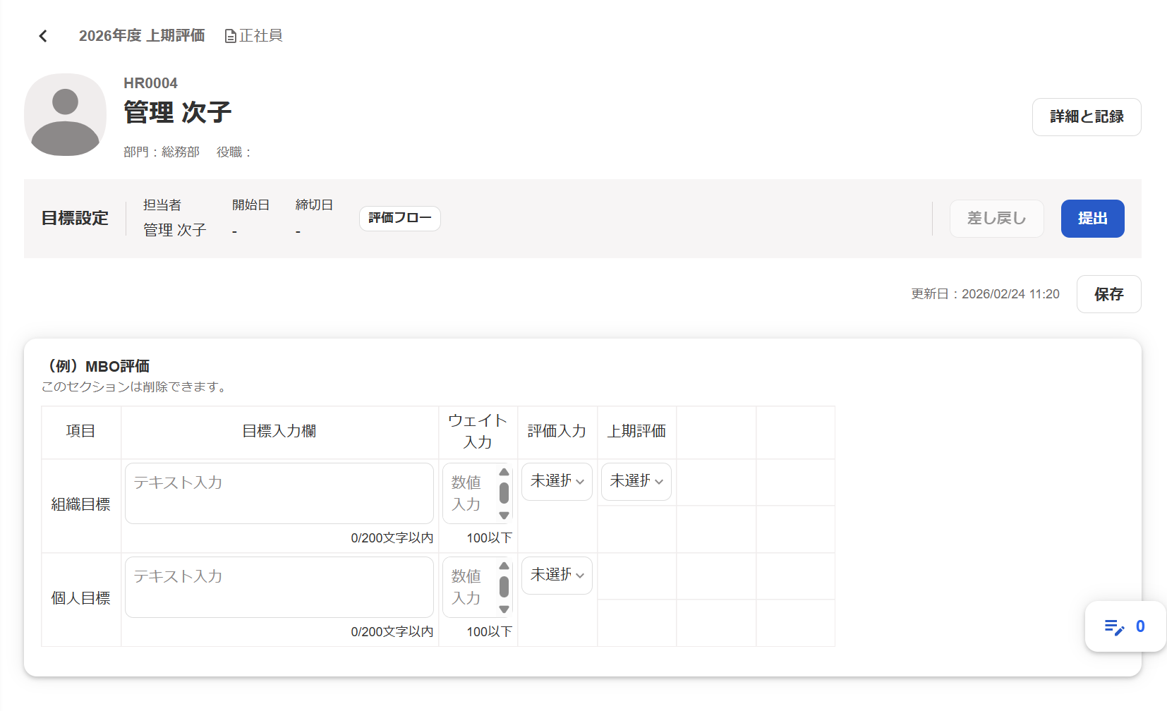 評価シート画面のスクリーンショット
