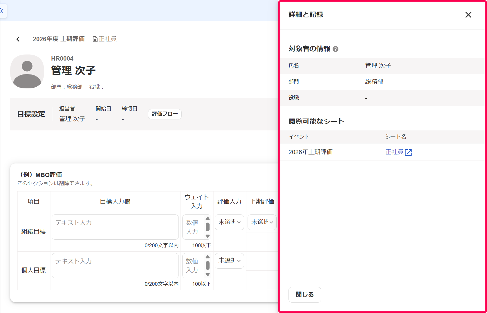 評価シートの詳細と記録画面を指し示しているスクリーンショット