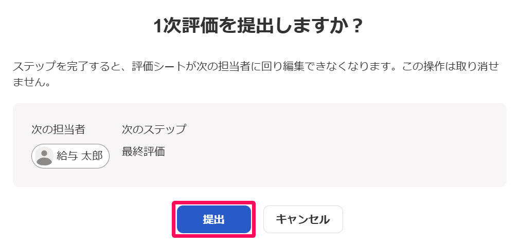1次評価を提出しますか？画面の［提出］ボタンを指し示しているスクリーンショット