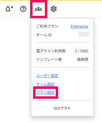 画面右上の［アカウント］→［プラン設定］を指し示しているスクリーンショット