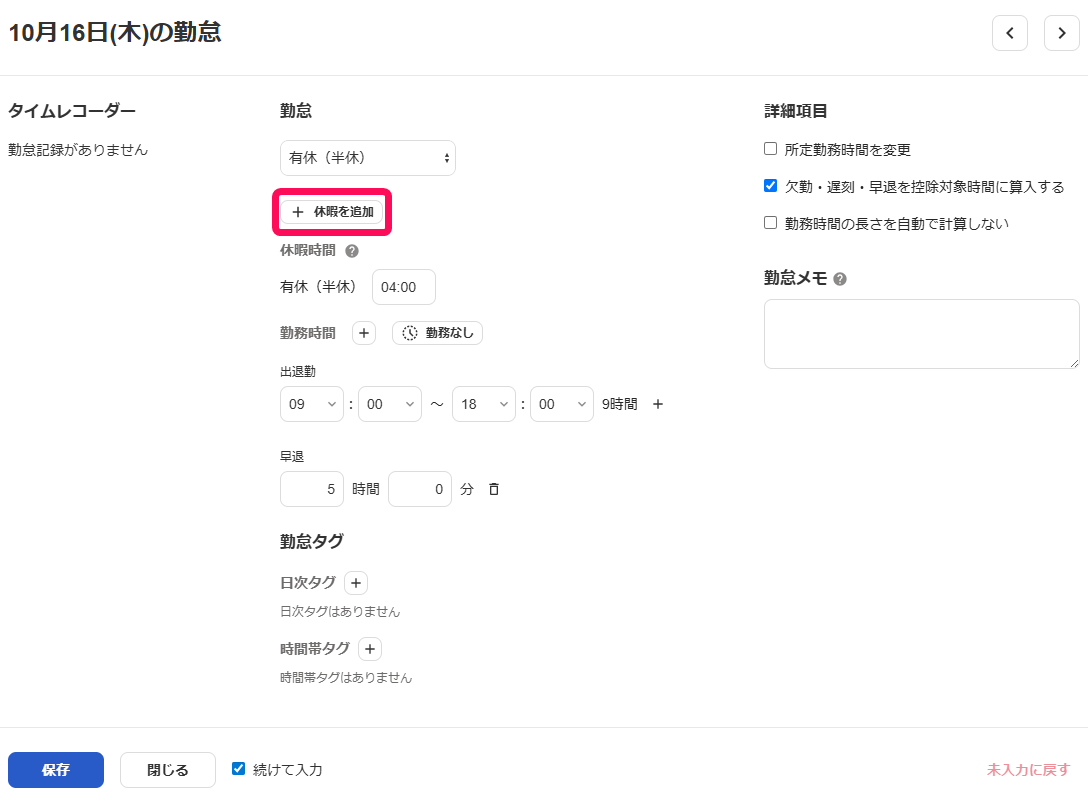 勤怠入力画面で［休暇を追加］を指し示しているスクリーンショット