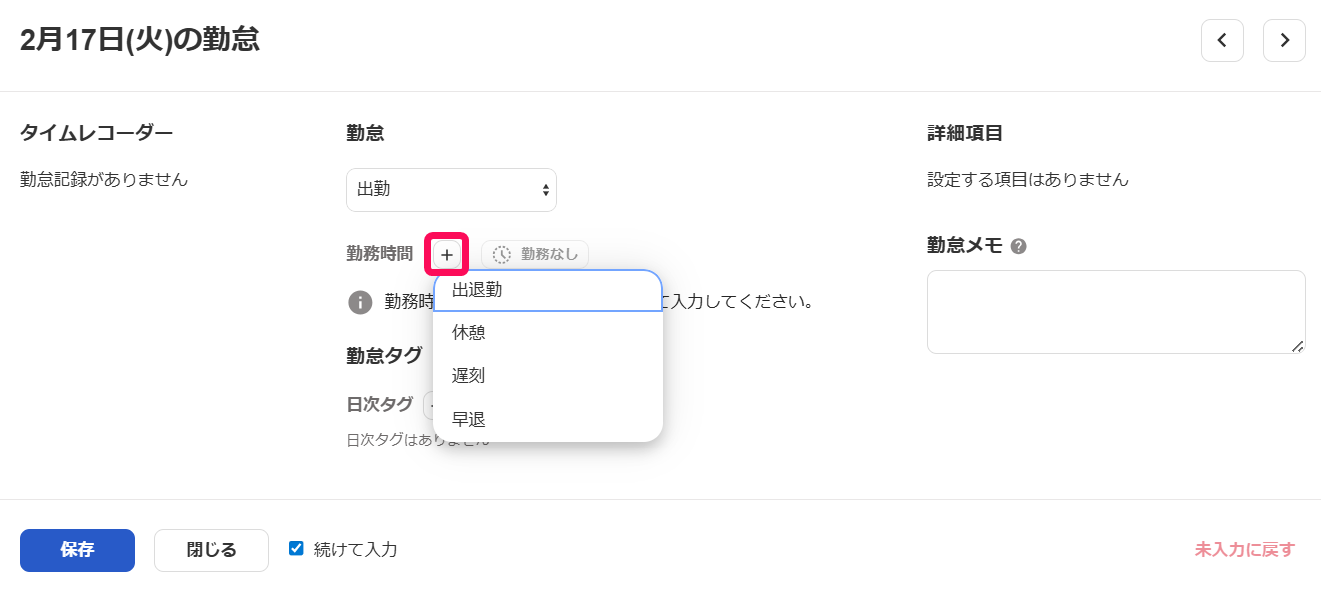 ［＋］ボタンを指し示すスクリーンショット