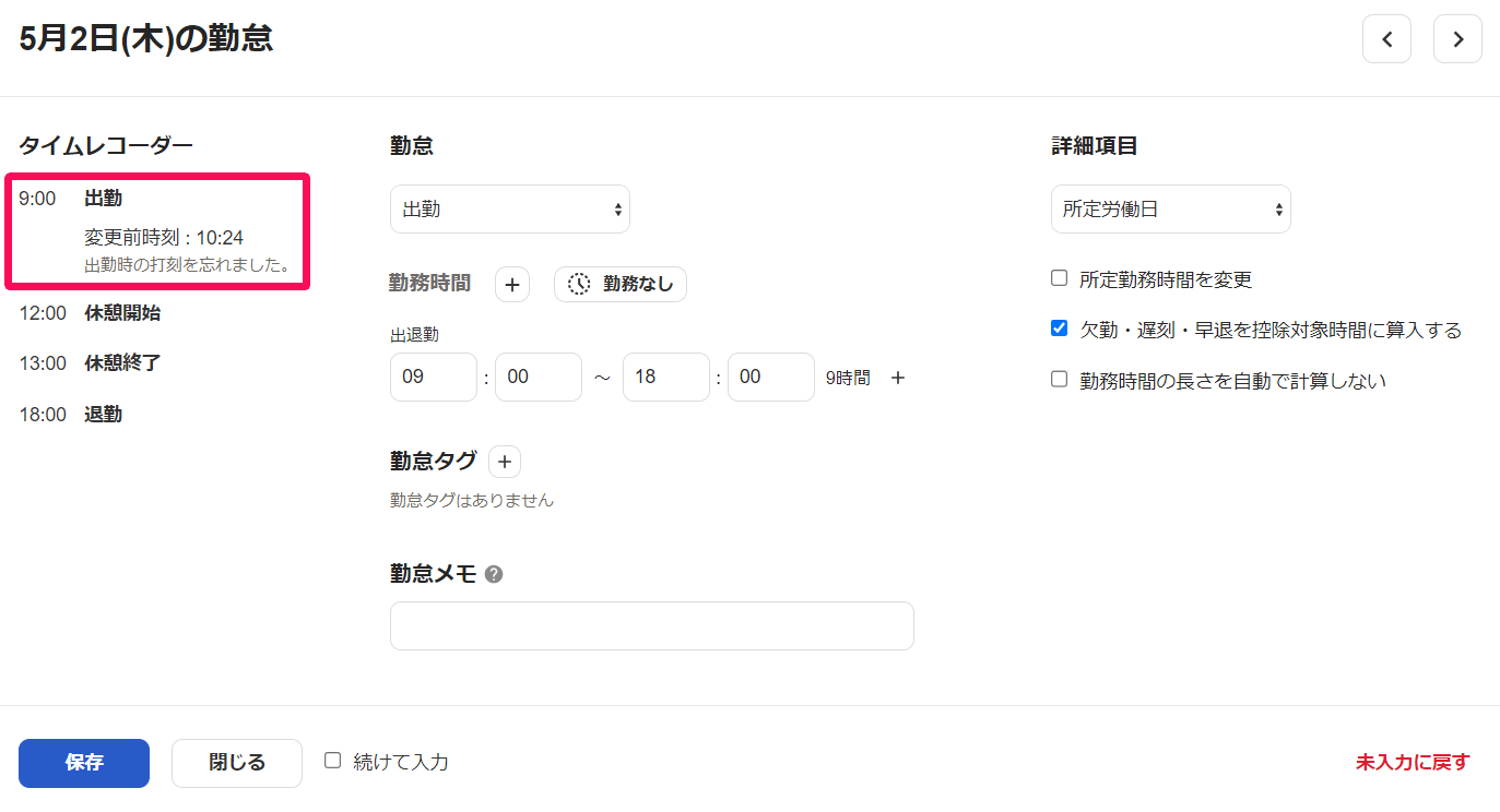 勤怠入力画面の「タイムレコーダー」欄を指し示しているスクリーンショット