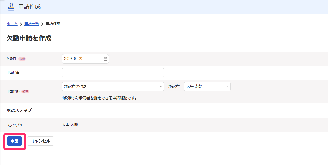 申請作成画面の［申請］ボタンを指し示すスクリーンショット