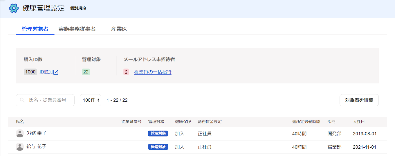 健康管理設定画面のスクリーンショット
