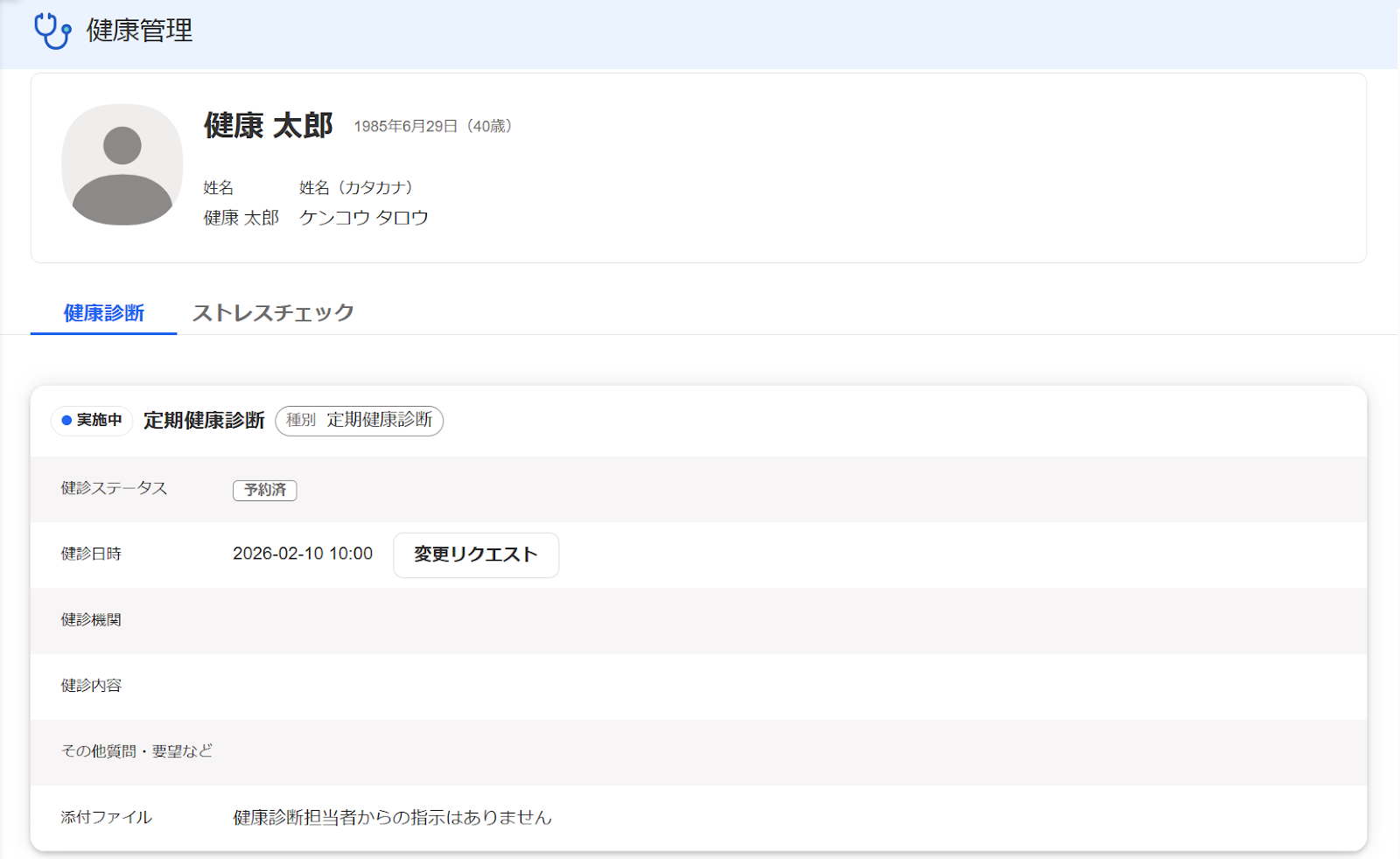 従業員向け】健康診断情報を確認する – freee ヘルプセンター