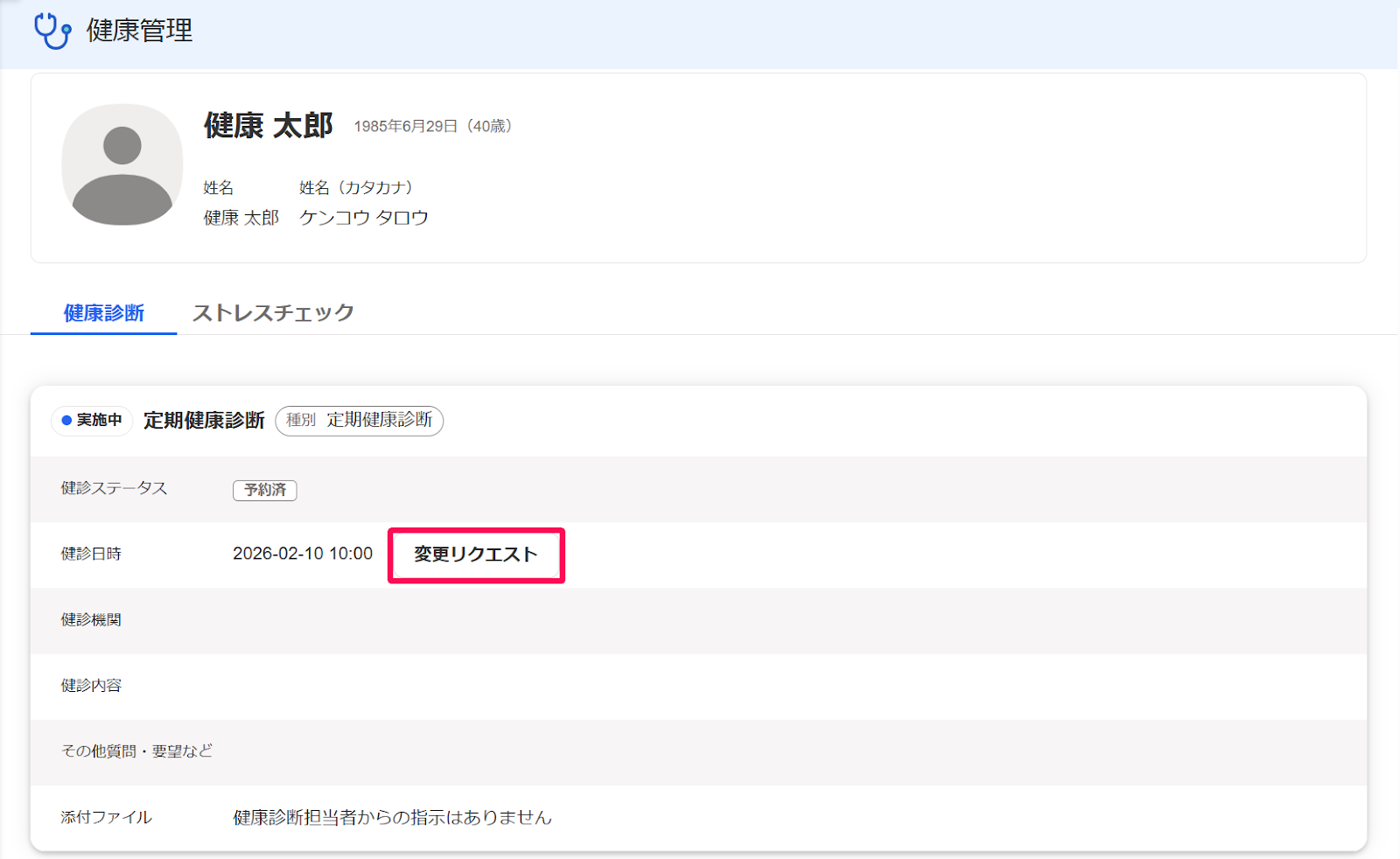 従業員向け】健康診断情報を確認する – freee ヘルプセンター