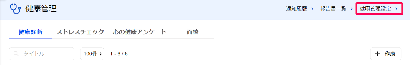 健康管理画面の［健康管理設定］ボタンを指し示すスクリーンショット